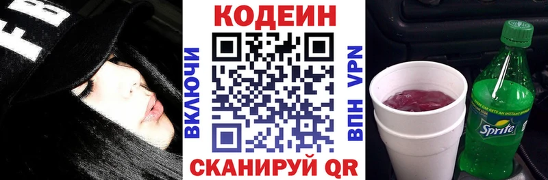 Codein Purple Drank  Купить  Видное 