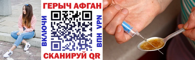 Героин VHQ  Купить закладки  Видное 